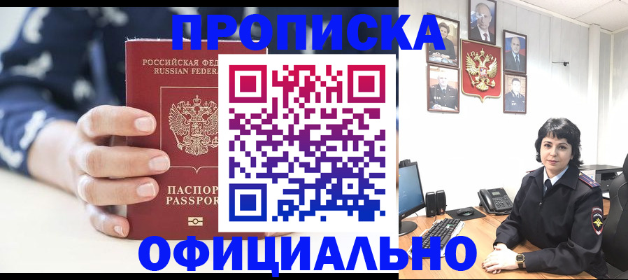 временная прописка в Далматово